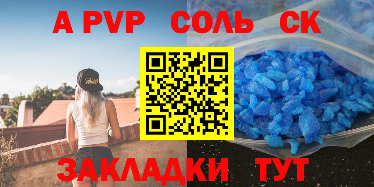 Анжеро-Судженск  Alfa_PVP Соль  А ПВП мука  продажа наркотиков  Вход с VPN 