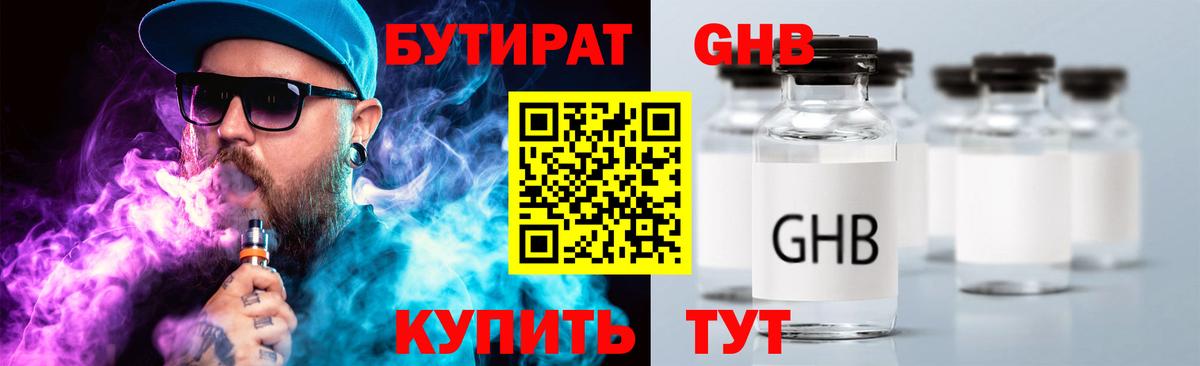 Анжеро-Судженск  БУТИРАТ  Вход с VPN  БУТИРАТ жидкий экстази 