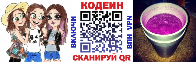 Codein напиток Lean (лин)  Анжеро-Судженск 