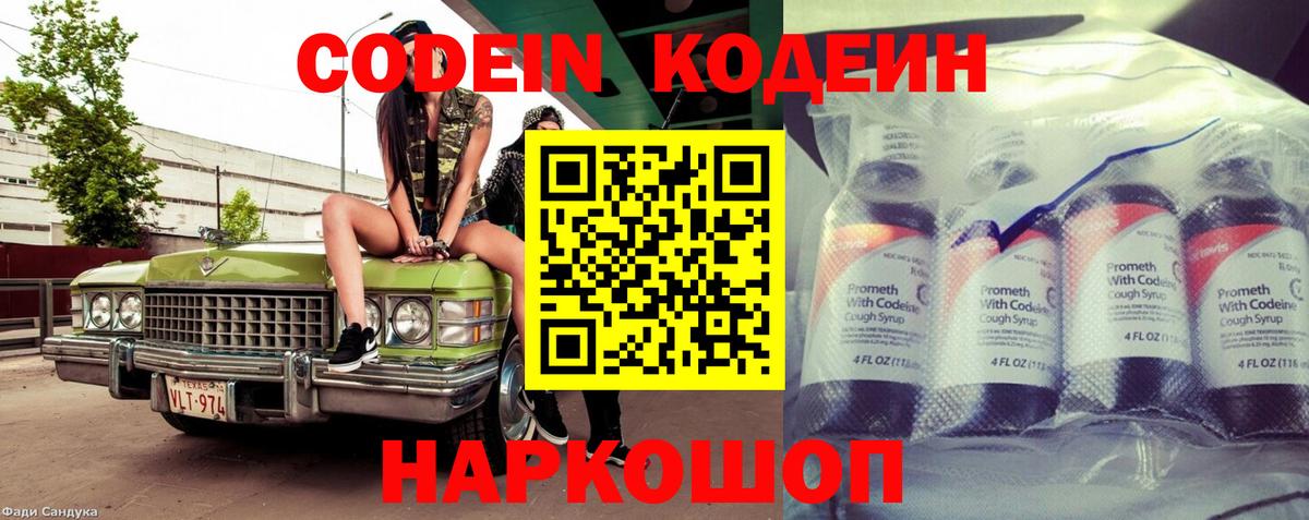 Кодеин Purple Drank Анжеро-Судженск