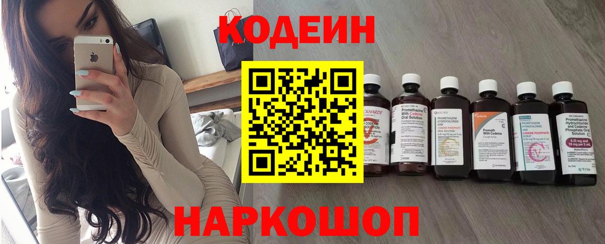 Codein напиток Lean (лин)  Вход с VPN  Кодеин напиток Lean (лин)  Анжеро-Судженск 