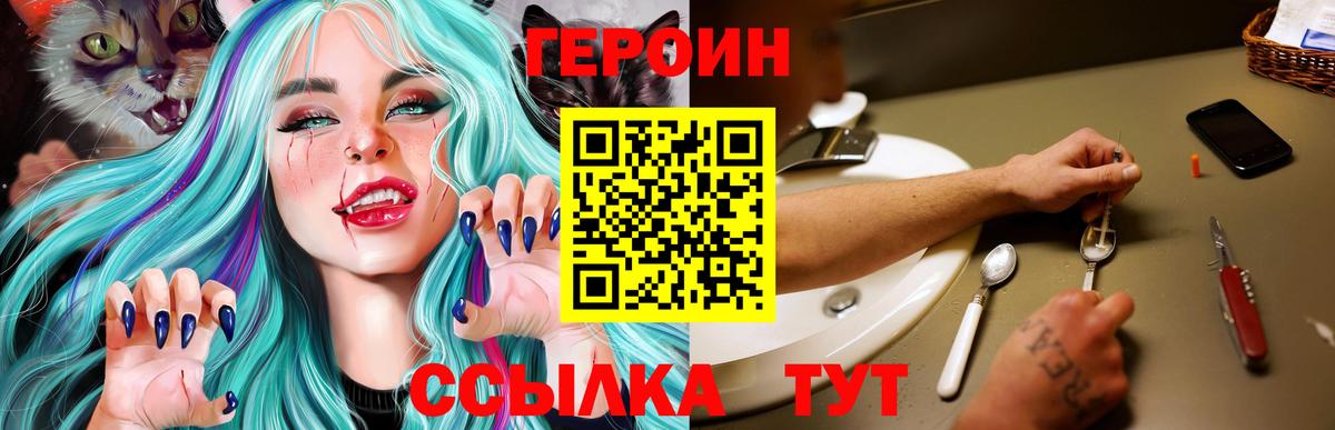 Героин Heroin  Вход с VPN  Анжеро-Судженск 